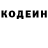 Codein напиток Lean (лин) Vika Emiliy